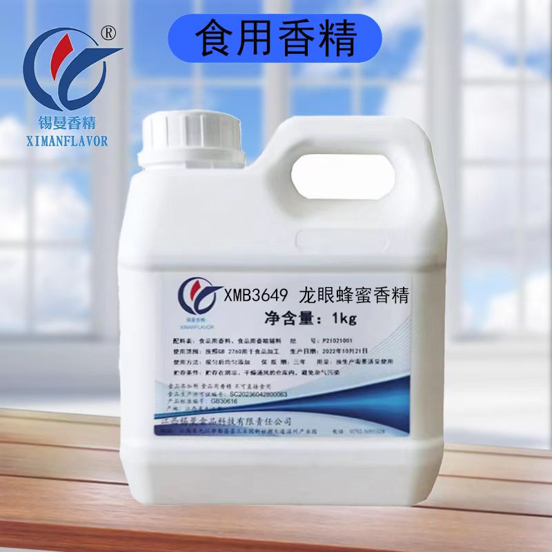 XMB3649龍眼蜂蜜香精